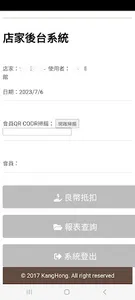 康虹智付商系統 screenshot 8