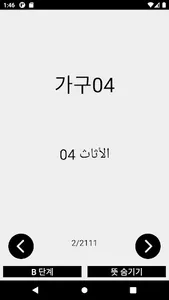 한아랍어단어장 screenshot 0