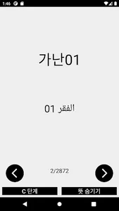 한아랍어단어장 screenshot 1