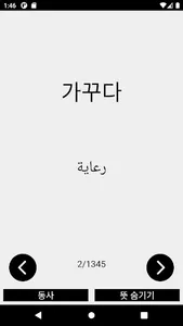 한아랍어단어장 screenshot 2