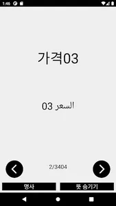 한아랍어단어장 screenshot 3
