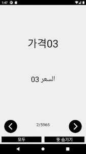 한아랍어단어장 screenshot 4