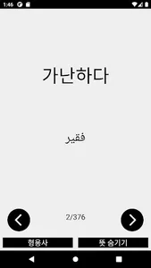 한아랍어단어장 screenshot 5
