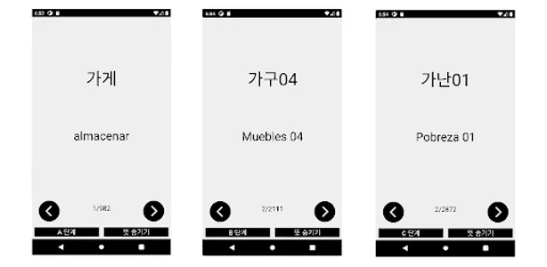 한스페인단어 screenshot 0