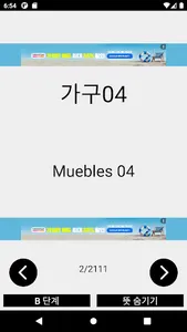 한스페인단어 screenshot 2