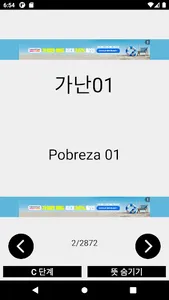 한스페인단어 screenshot 3