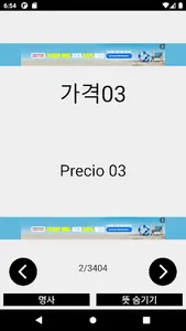 한스페인단어 screenshot 4