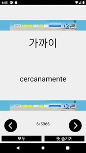 한스페인단어 screenshot 7