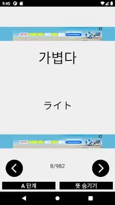 한일단어장 screenshot 0