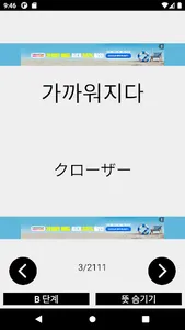 한일단어장 screenshot 1