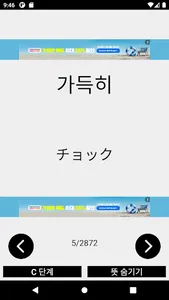 한일단어장 screenshot 2