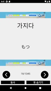 한일단어장 screenshot 3