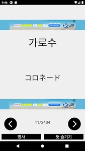 한일단어장 screenshot 4