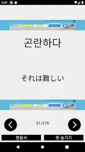 한일단어장 screenshot 6