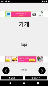 한포르투갈어단어 screenshot 0