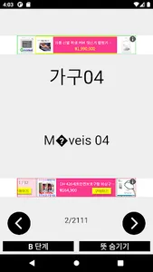 한포르투갈어단어 screenshot 1