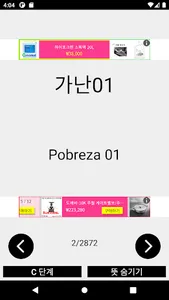 한포르투갈어단어 screenshot 2