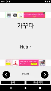 한포르투갈어단어 screenshot 3