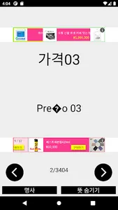 한포르투갈어단어 screenshot 4