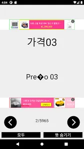 한포르투갈어단어 screenshot 5