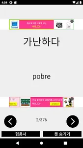 한포르투갈어단어 screenshot 6
