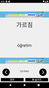 한튀르키예어단어장 screenshot 5