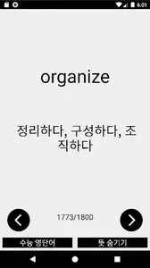 영어 단어장 screenshot 0