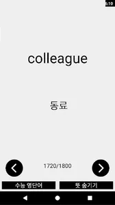 영어 단어장 screenshot 1
