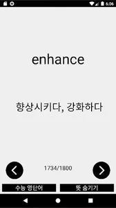 영어 단어장 screenshot 2