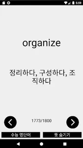 영어 단어장 screenshot 5