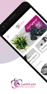 عالم الكاميرا | Alam Al Camera screenshot 0