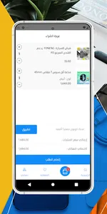 السفير99 screenshot 4