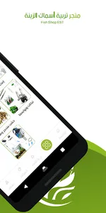 متجر تربية أسماك الزينة screenshot 1