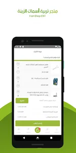 متجر تربية أسماك الزينة screenshot 3