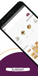 kuleash | كلش screenshot 0