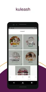 kuleash | كلش screenshot 2