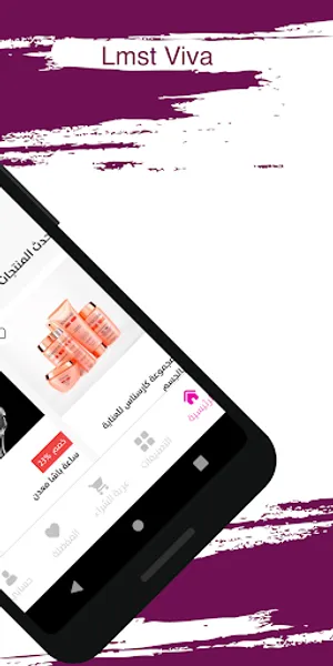 lmst Viva | لمسة فيفا screenshot 1