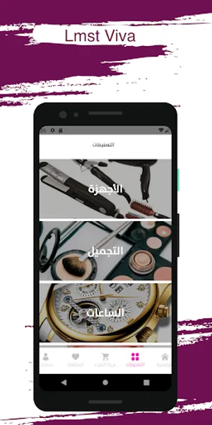 lmst Viva | لمسة فيفا screenshot 2
