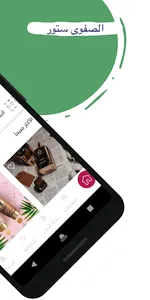صفوى ستور Safwa Store screenshot 1