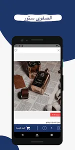 صفوى ستور Safwa Store screenshot 2