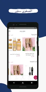 صفوى ستور Safwa Store screenshot 3