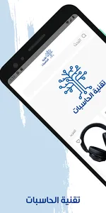 تقنية الحاسبات screenshot 0