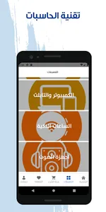 تقنية الحاسبات screenshot 2