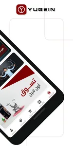Yugein | يوغن screenshot 1