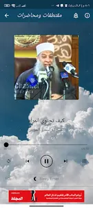 محاضرات وخطب الشيخ الحوينى screenshot 4