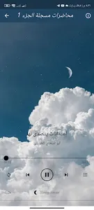 محاضرات وخطب الشيخ الحوينى screenshot 6