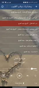 اجمل خطب سعد العتيق بدون نت screenshot 4