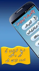 Khwabon Ki Tabeer in Urdu screenshot 16