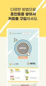 공커 - 포인트 쌓아서 커피 마시는 리워드 앱 screenshot 1