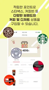 공커 - 포인트 쌓아서 커피 마시는 리워드 앱 screenshot 3